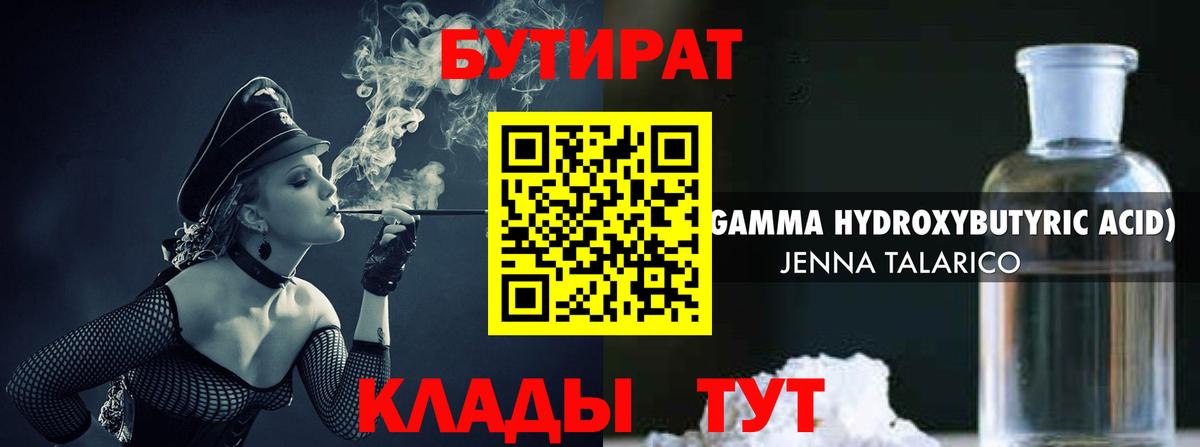 Печора  БУТИРАТ Butirat  Вход с VPN 