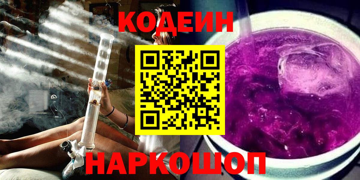 Кодеиновый сироп Lean напиток Lean (лин)  где продают наркотики  Вход с VPN  Печора  Кодеин Purple Drank 